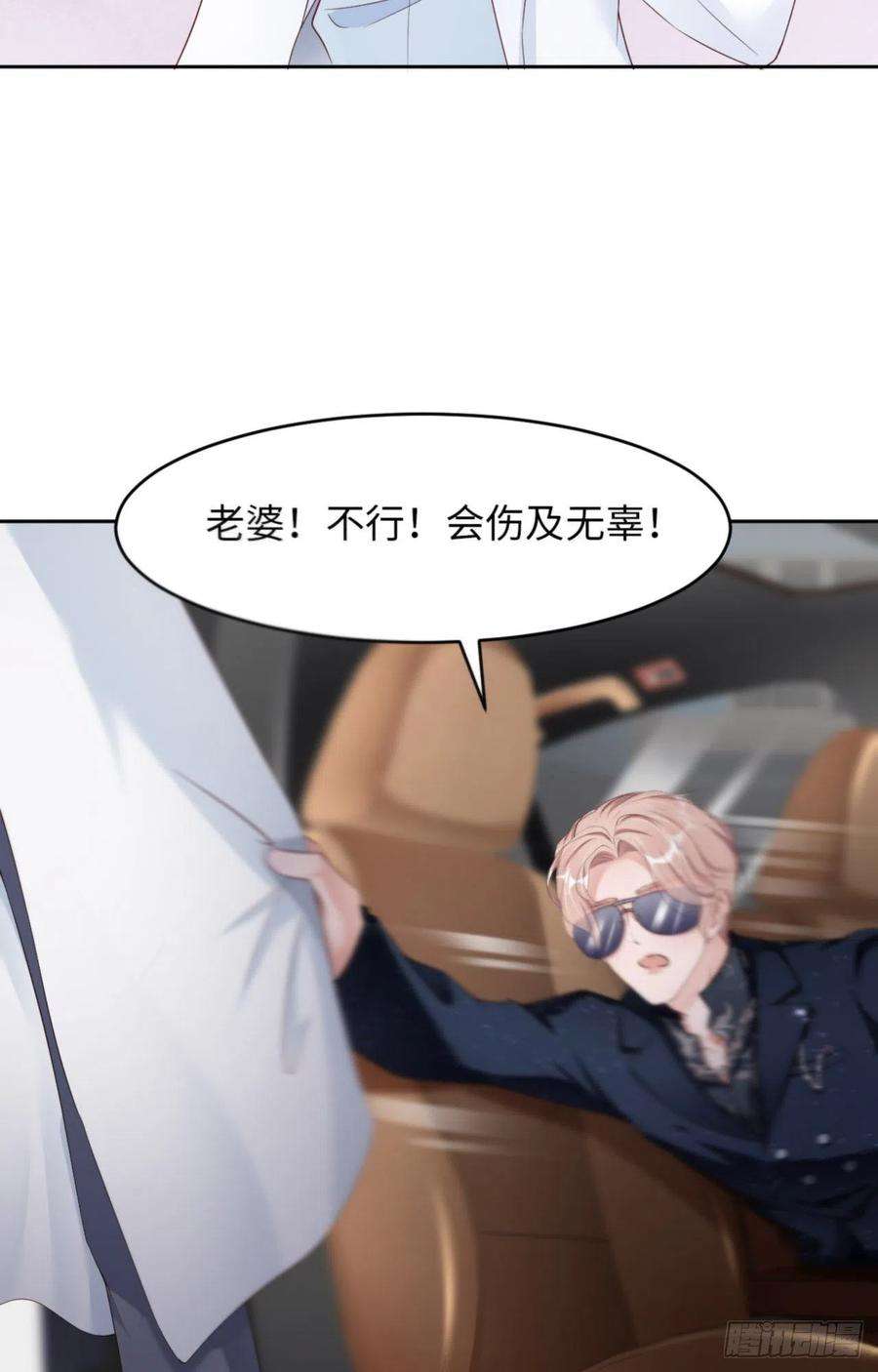 爱有獠牙057 卓燃不是怪兽