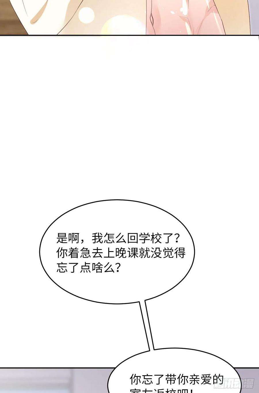爱有獠牙058 忘记带你亲爱的返校哦