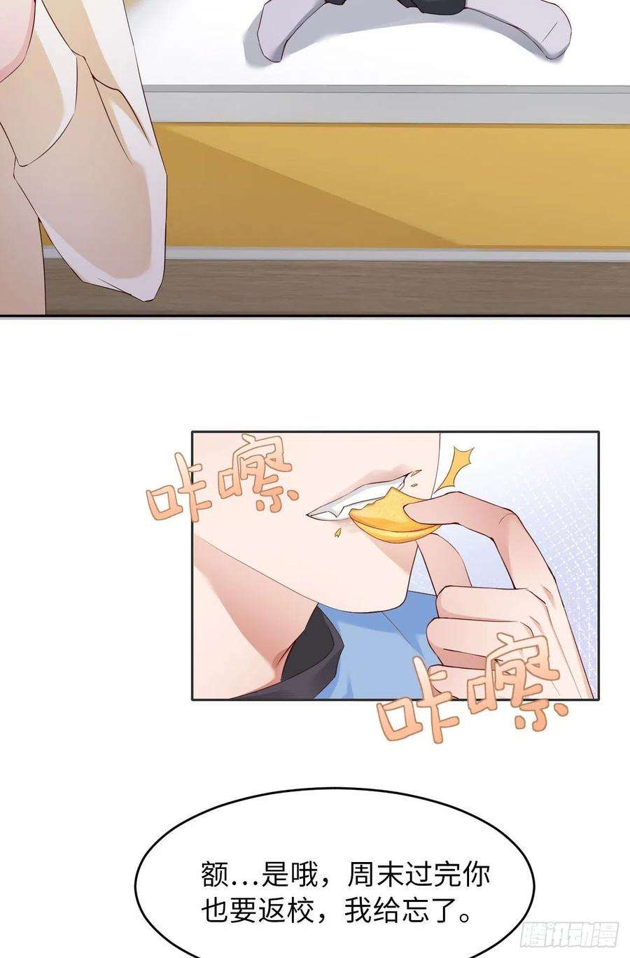 爱有獠牙058 忘记带你亲爱的返校哦
