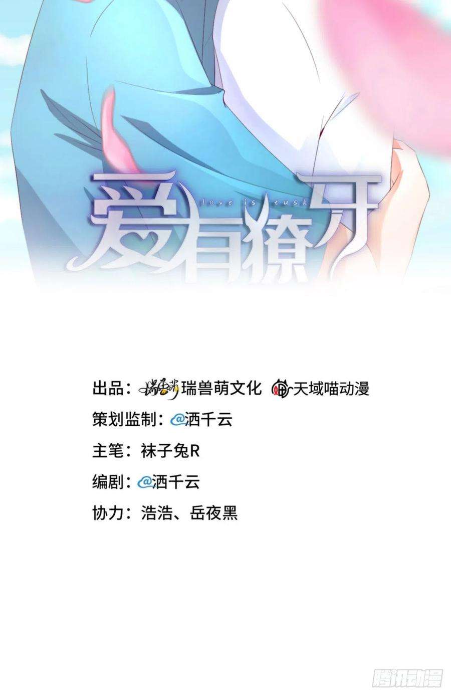 爱有獠牙059 JOY才不是猫