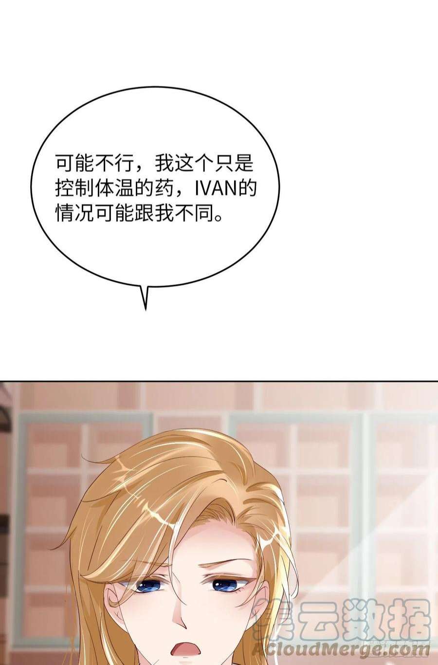爱有獠牙060 你居然威胁他？