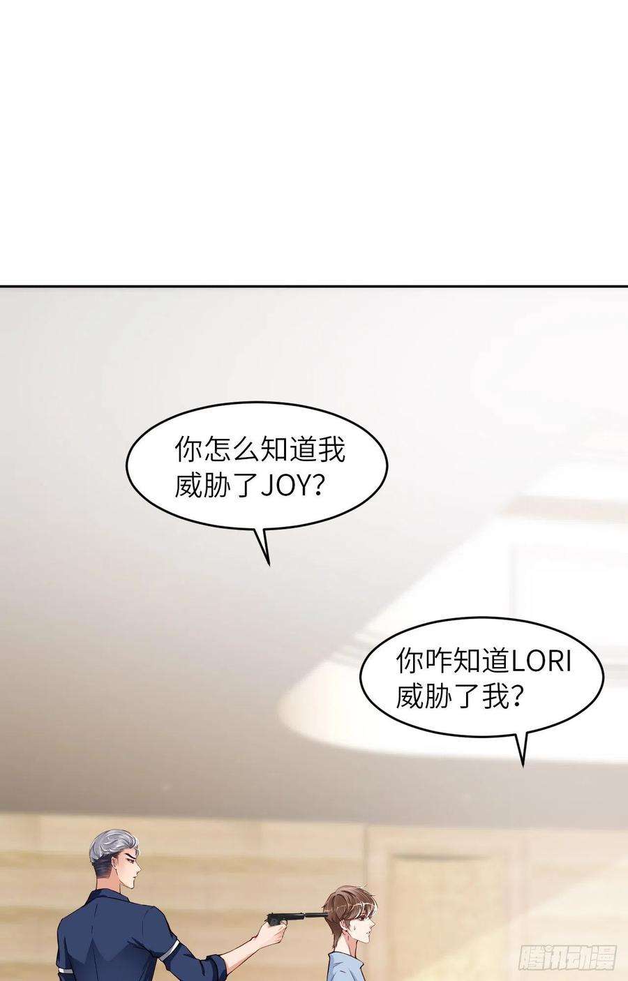爱有獠牙060 你居然威胁他？