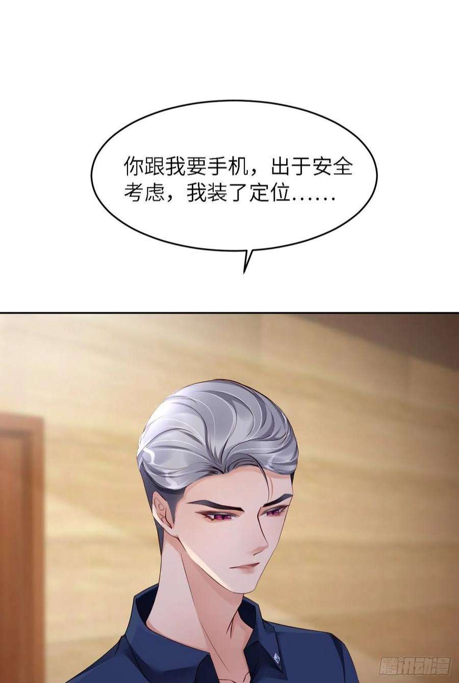 爱有獠牙060 你居然威胁他？