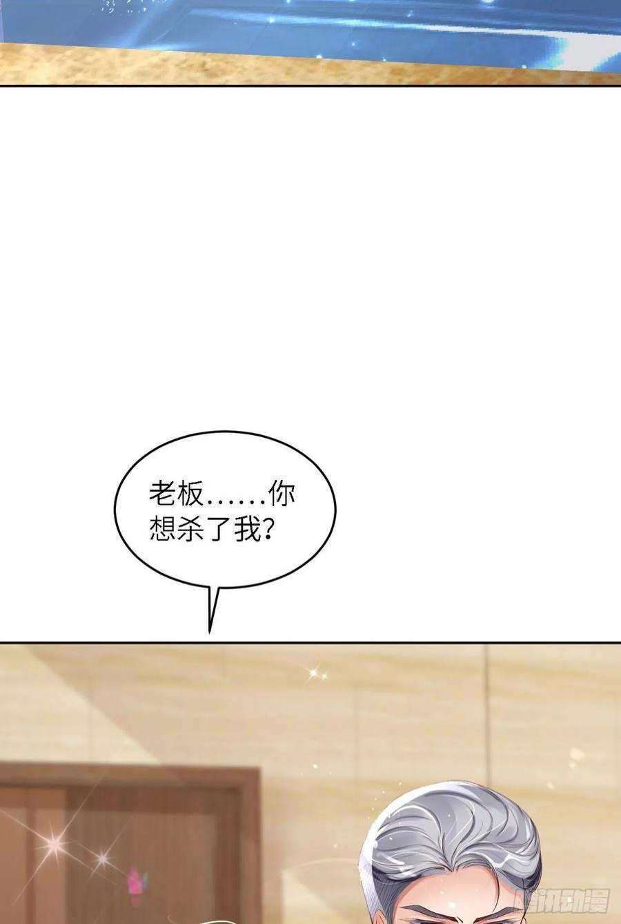 爱有獠牙060 你居然威胁他？