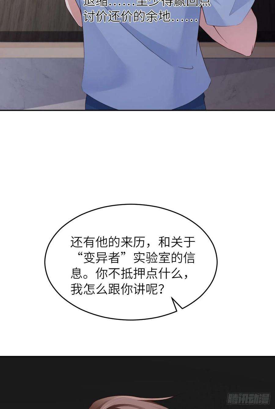 爱有獠牙061 交易