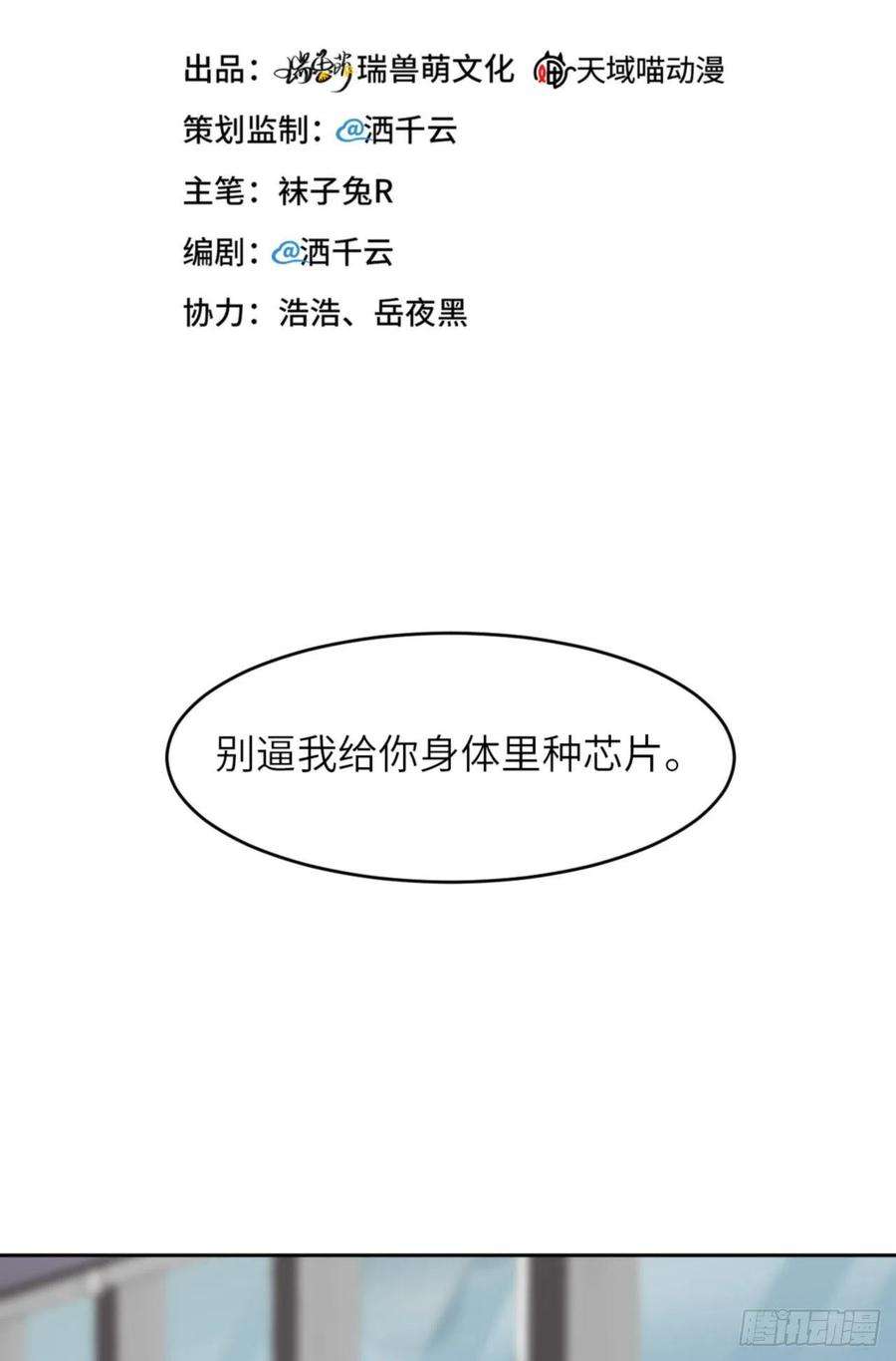 爱有獠牙062 周和白雩的相遇