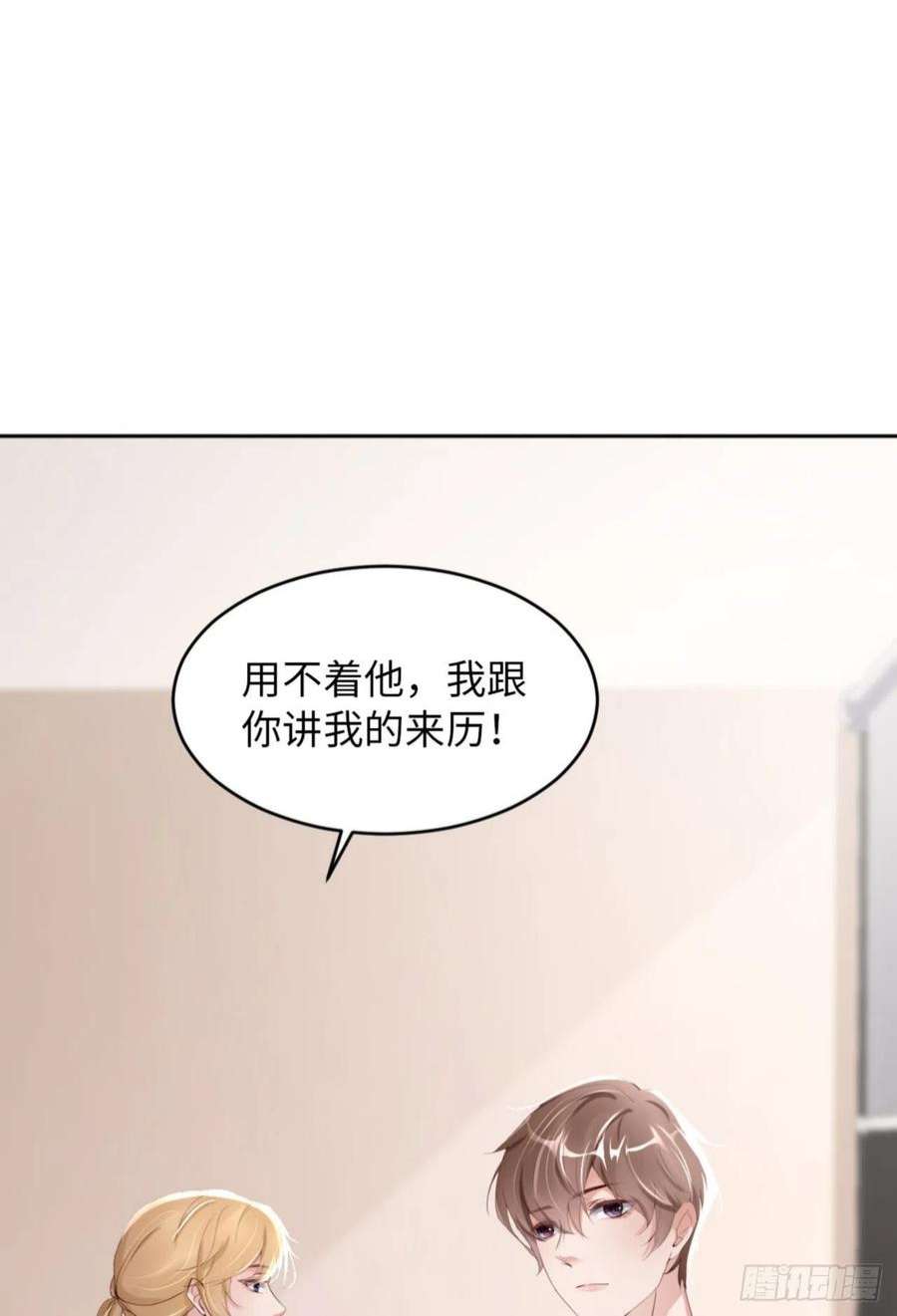 爱有獠牙062 周和白雩的相遇