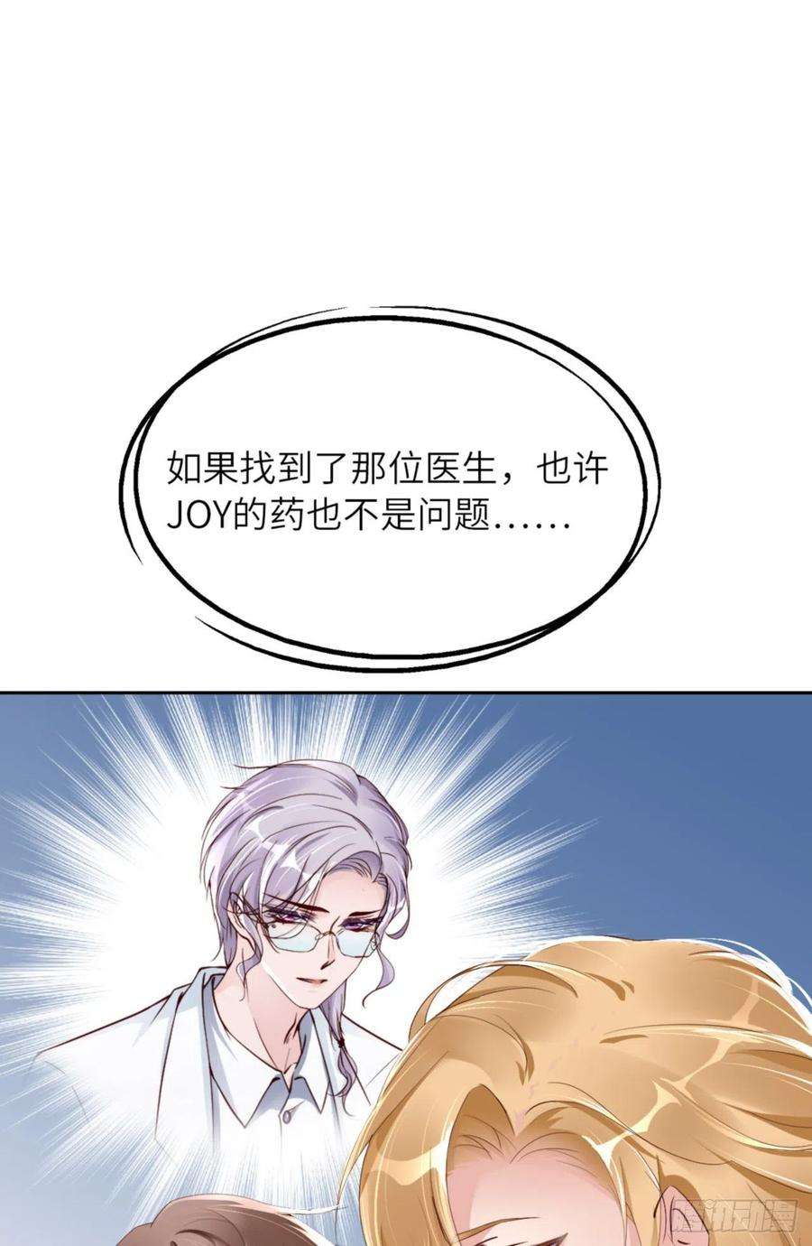 爱有獠牙062 周和白雩的相遇