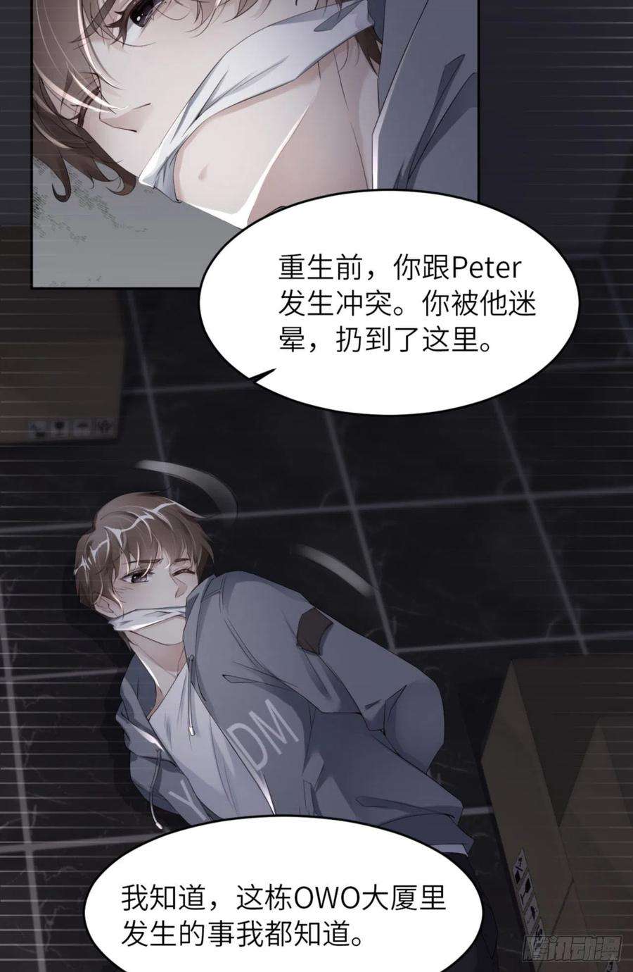 爱有獠牙062 周和白雩的相遇