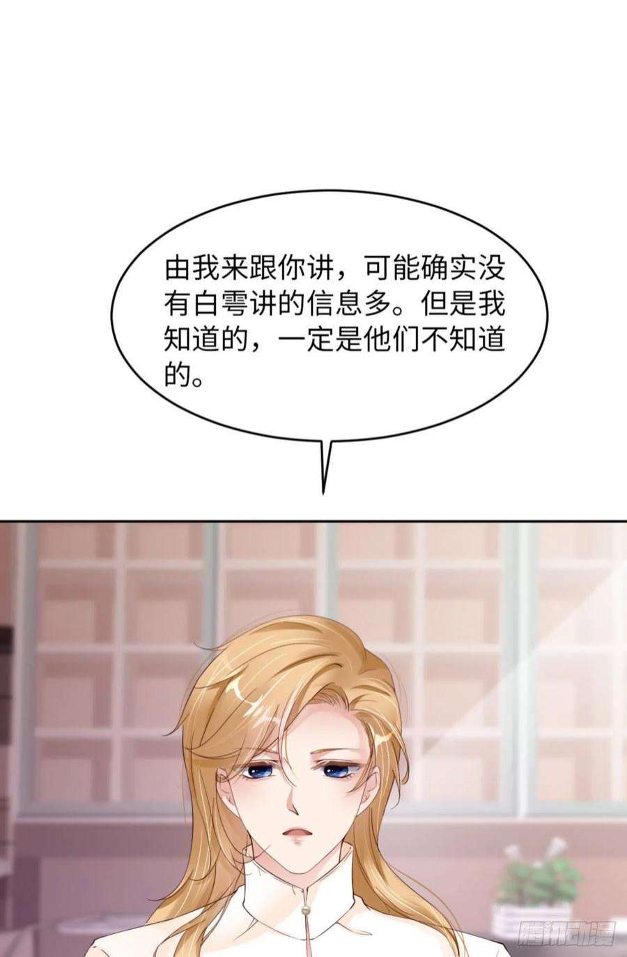 爱有獠牙062 周和白雩的相遇