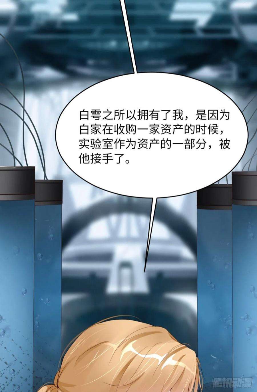 爱有獠牙062 周和白雩的相遇