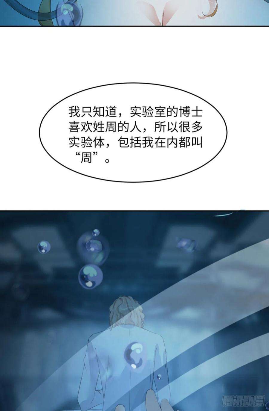 爱有獠牙062 周和白雩的相遇