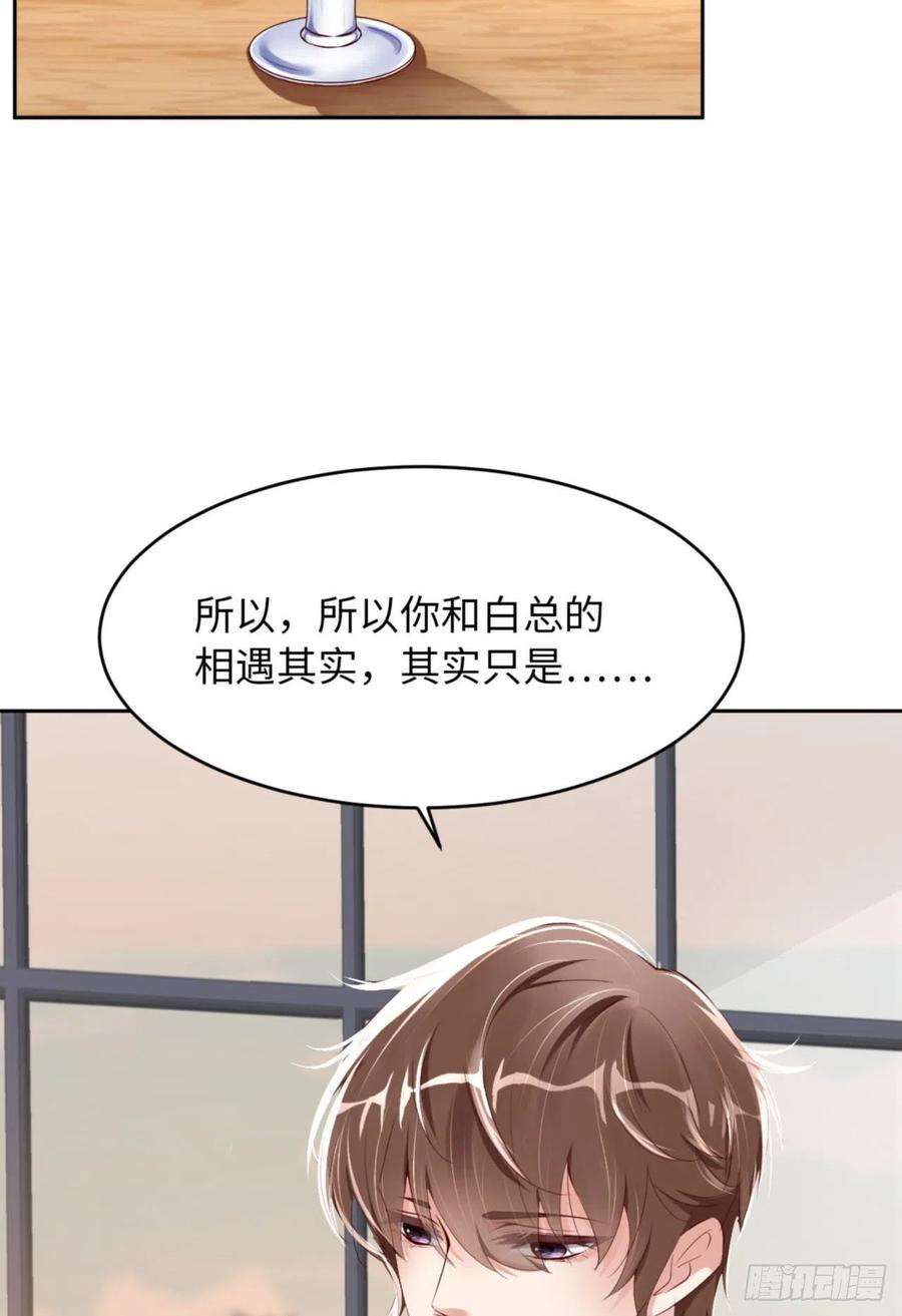 爱有獠牙062 周和白雩的相遇
