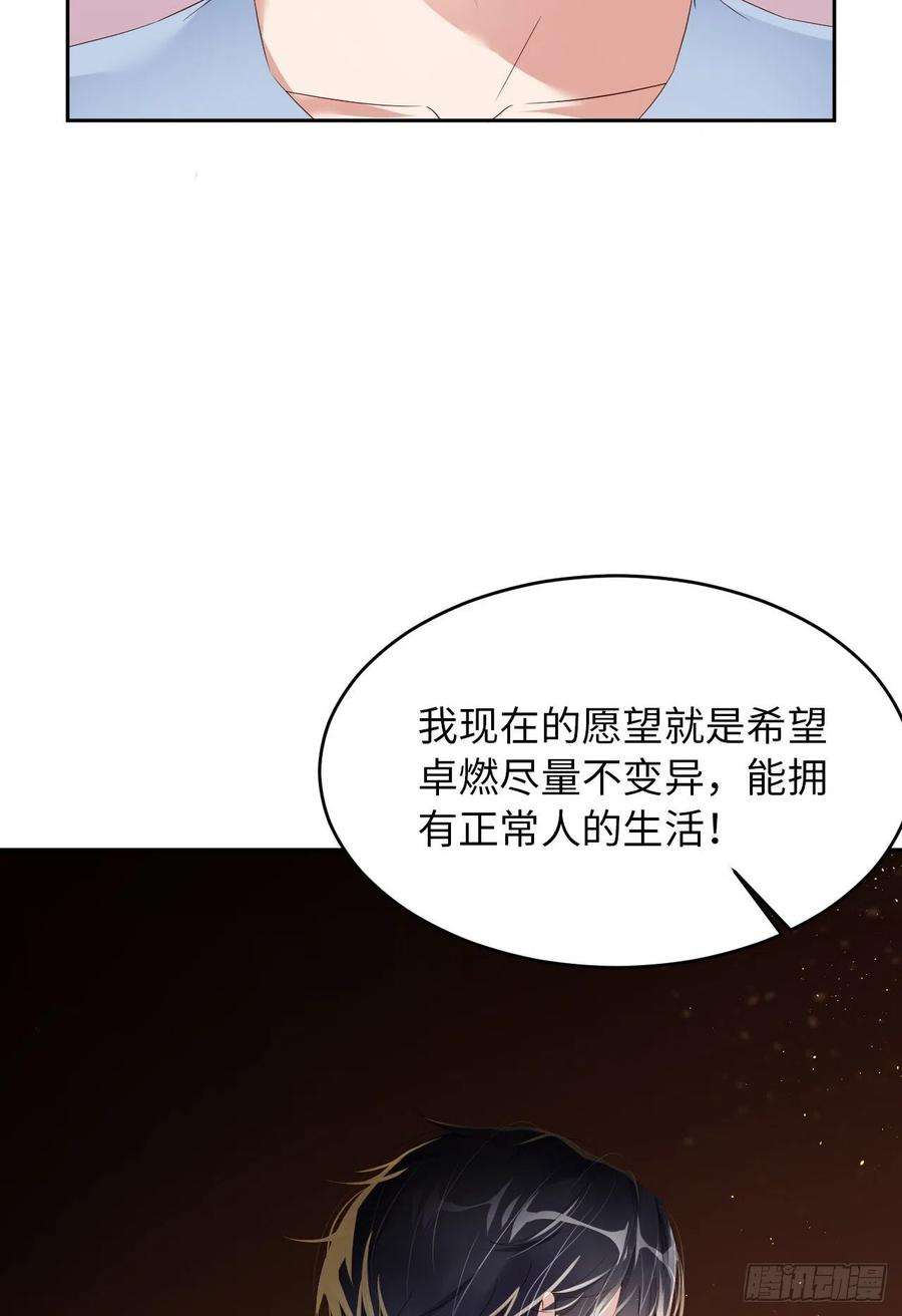 爱有獠牙063 愿望