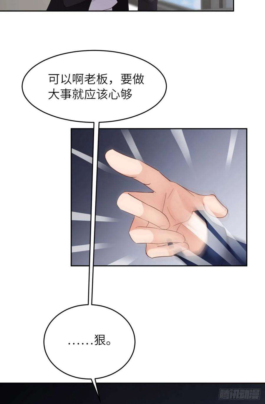 爱有獠牙064 舍不得了？