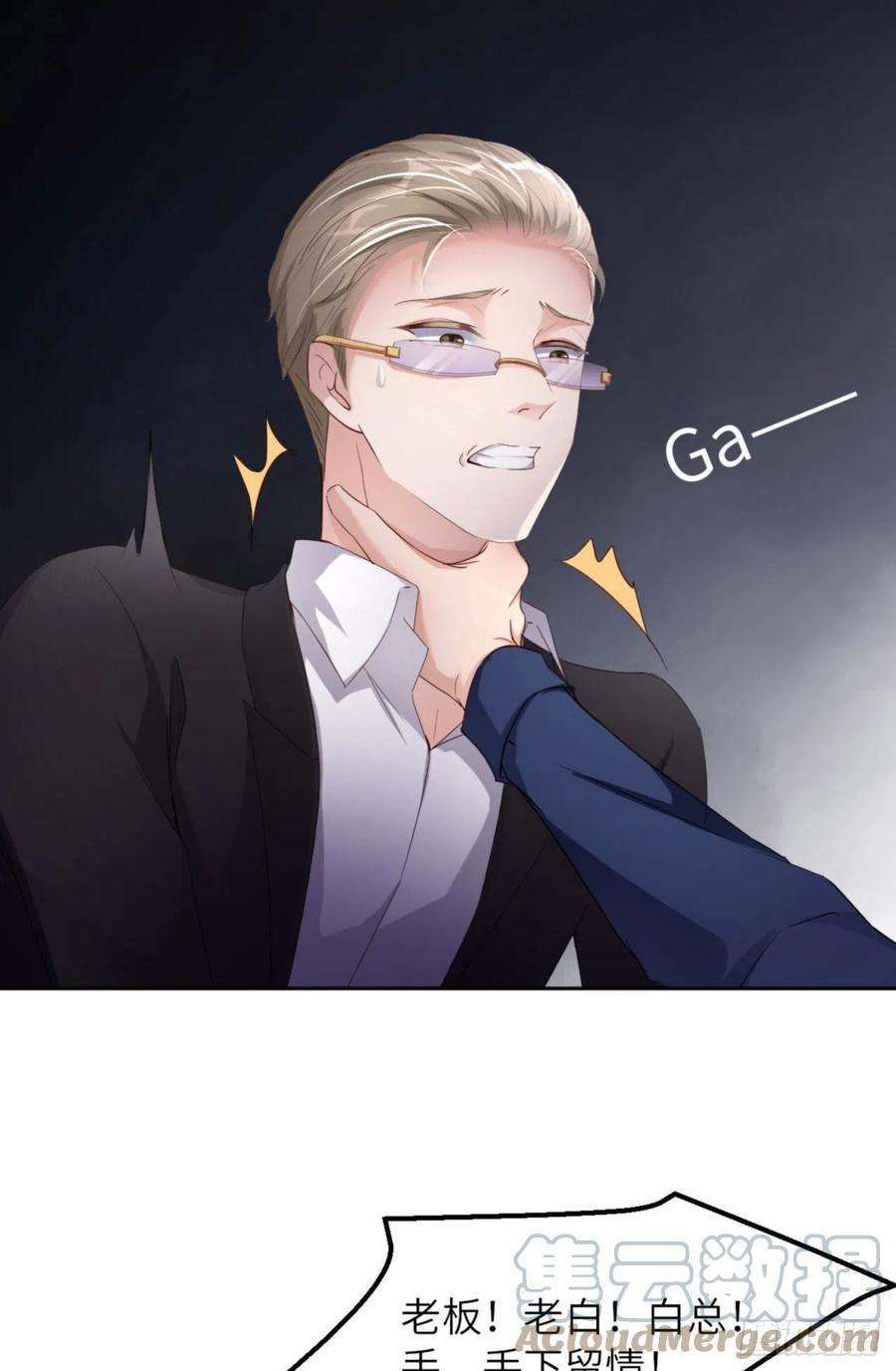 爱有獠牙064 舍不得了？