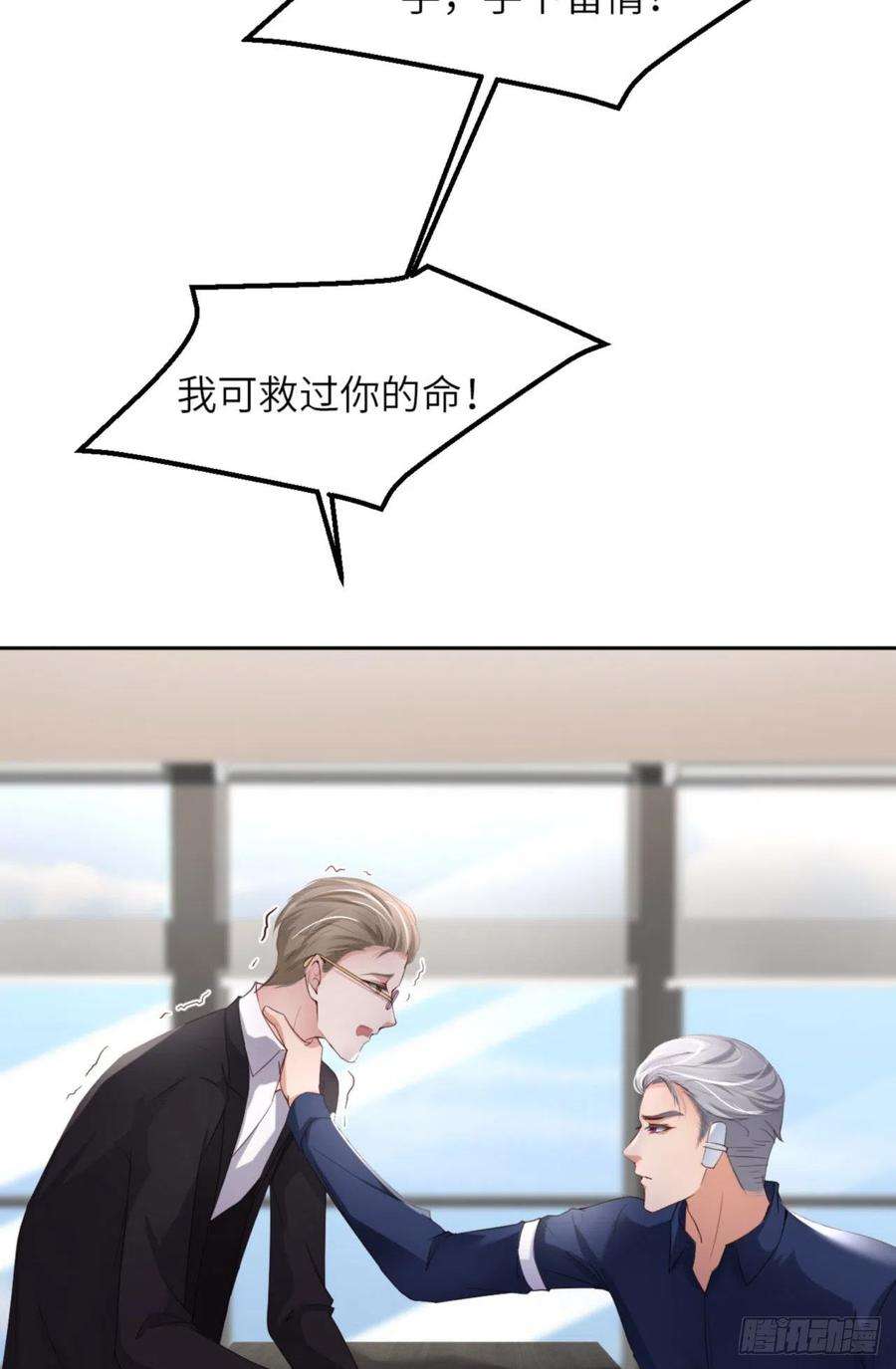 爱有獠牙064 舍不得了？