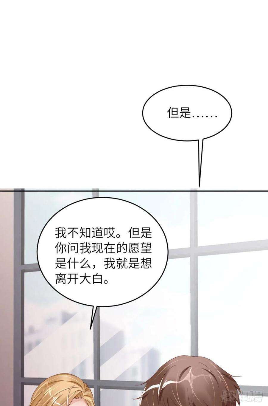爱有獠牙064 舍不得了？