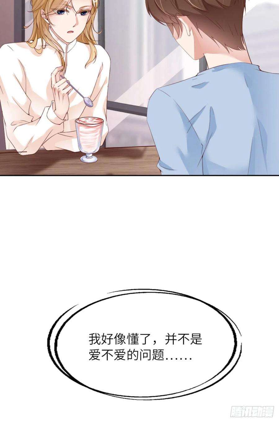 爱有獠牙064 舍不得了？