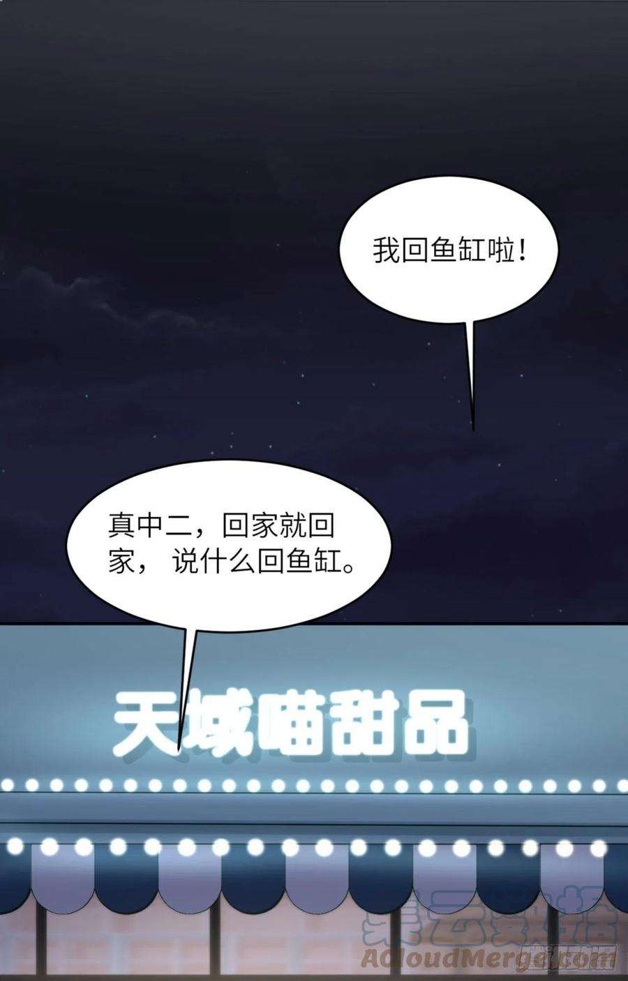 爱有獠牙064 舍不得了？