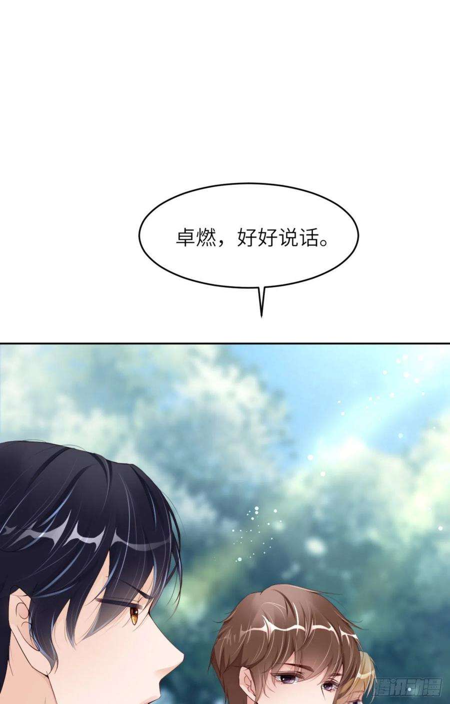 爱有獠牙065 原来是他？
