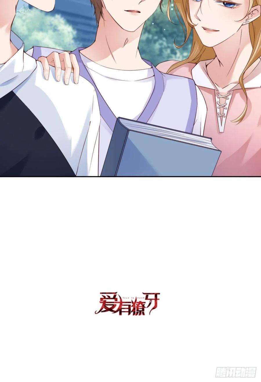 爱有獠牙065 原来是他？