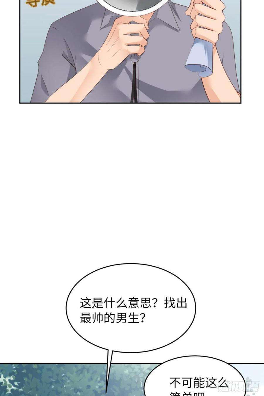 爱有獠牙066 谁是校草？