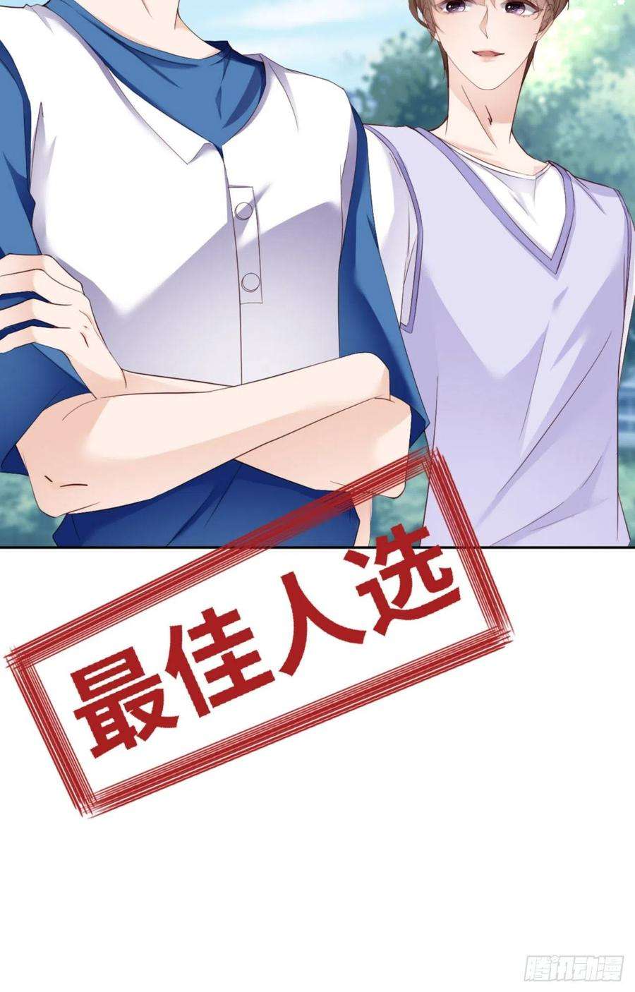 爱有獠牙066 谁是校草？