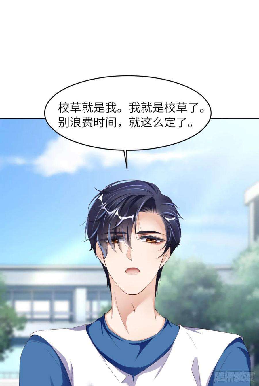 爱有獠牙066 谁是校草？