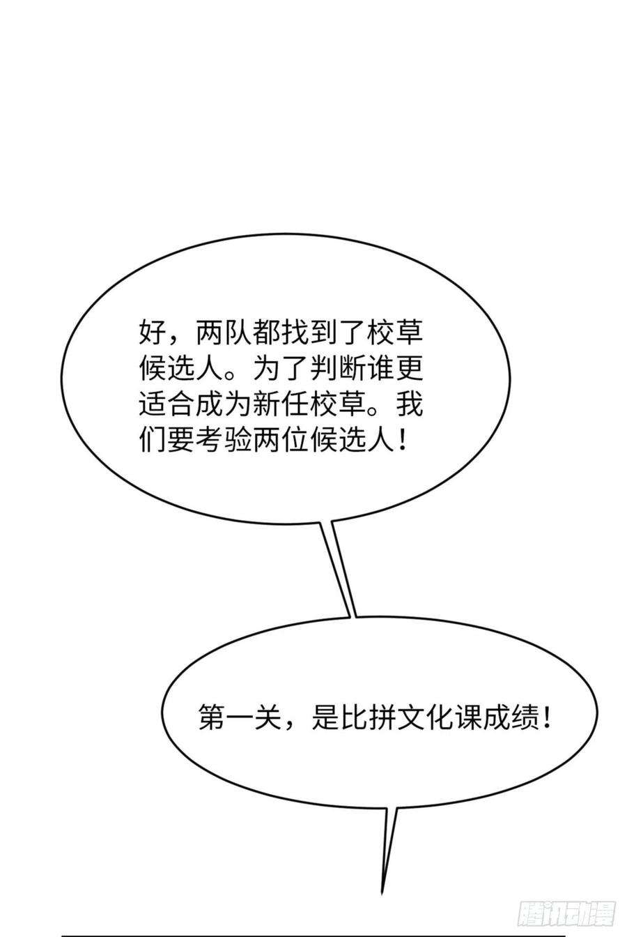 爱有獠牙066 谁是校草？