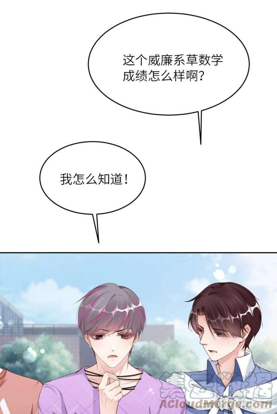 爱有獠牙066 谁是校草？