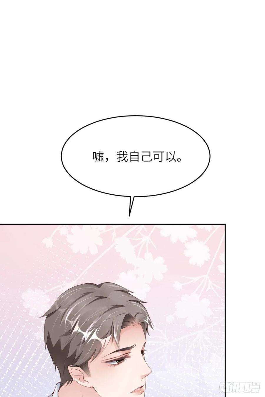 爱有獠牙066 谁是校草？