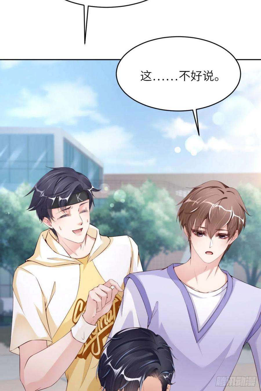 爱有獠牙066 谁是校草？