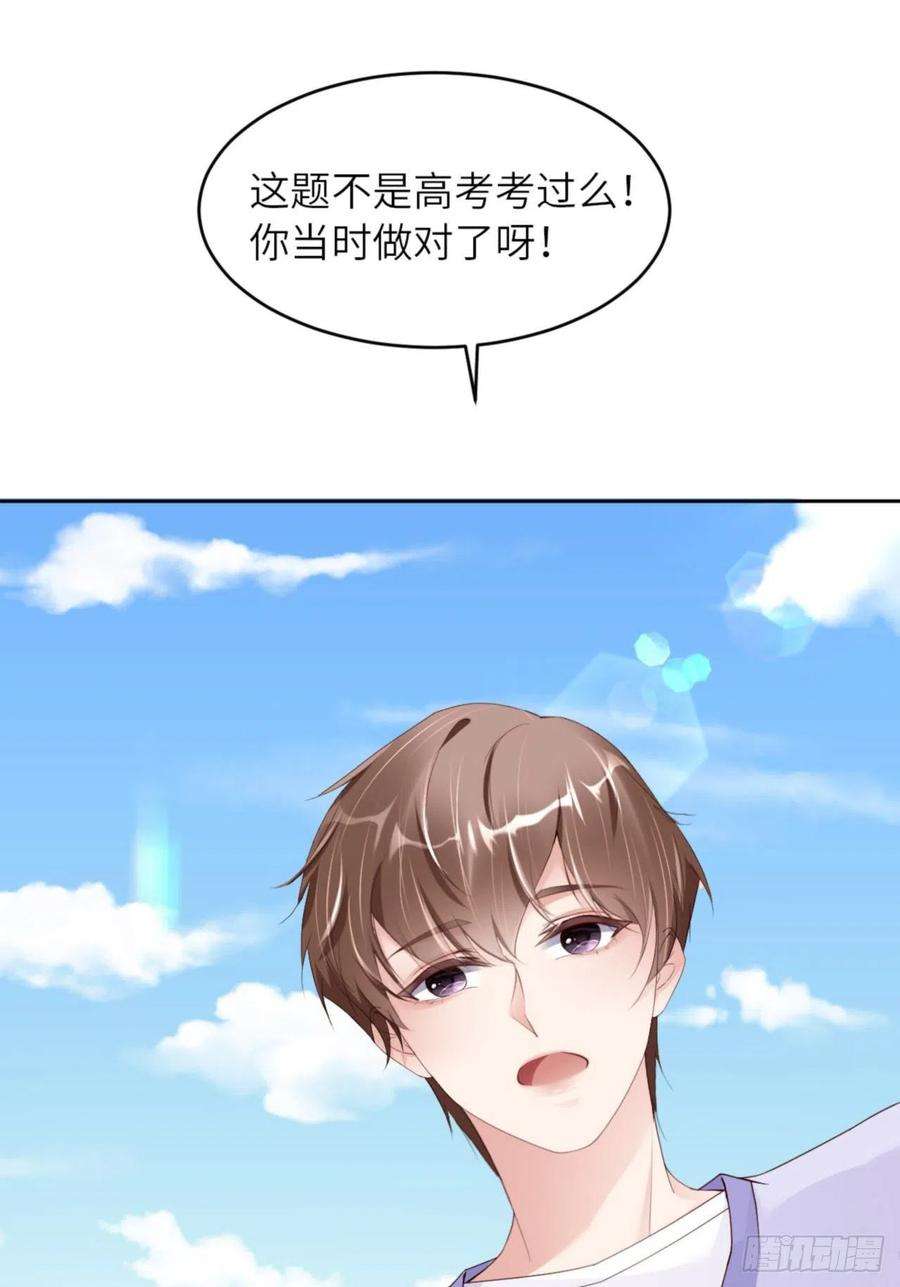 爱有獠牙066 谁是校草？