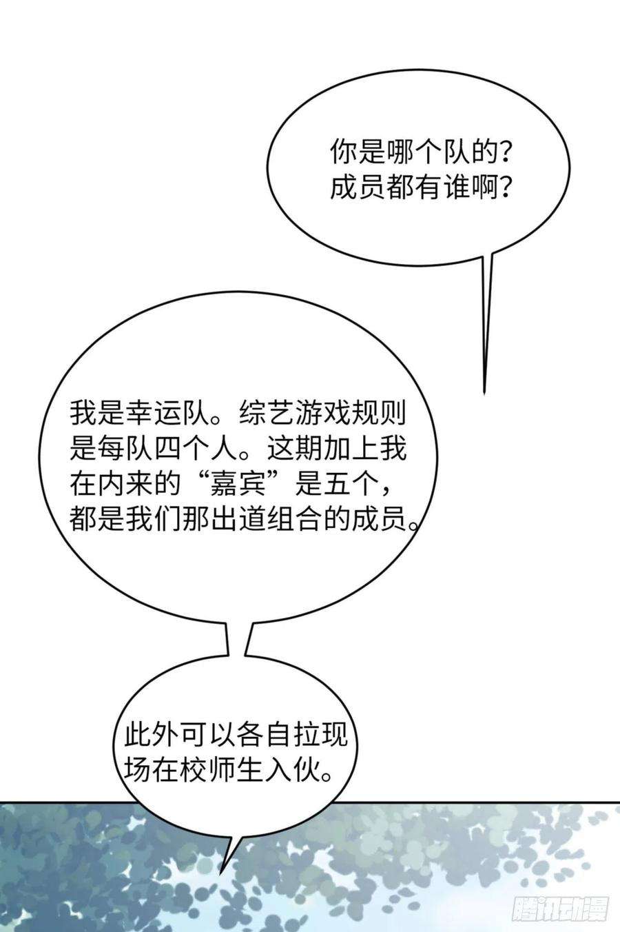 爱有獠牙066 谁是校草？