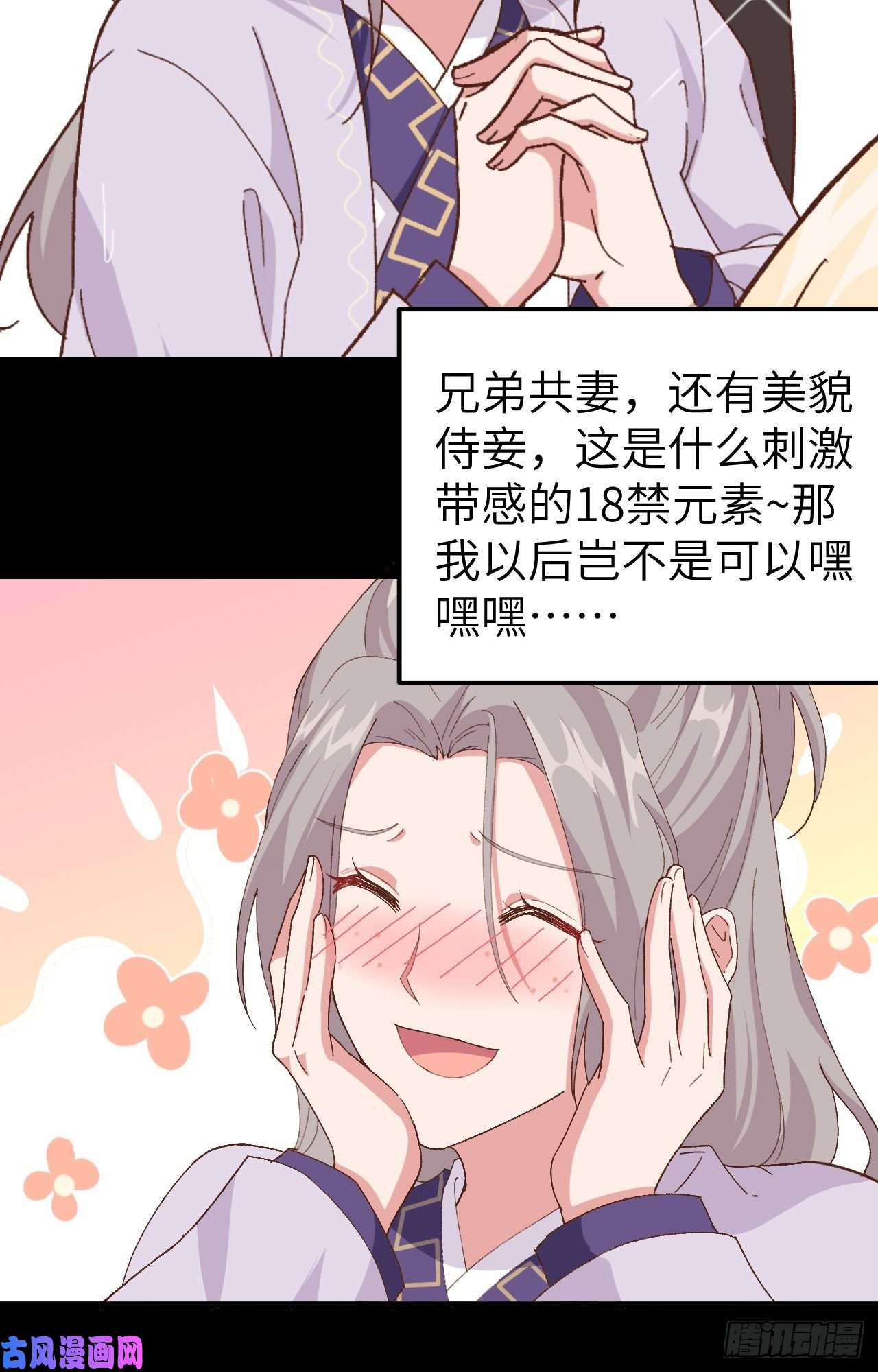 我的相公有点多预告