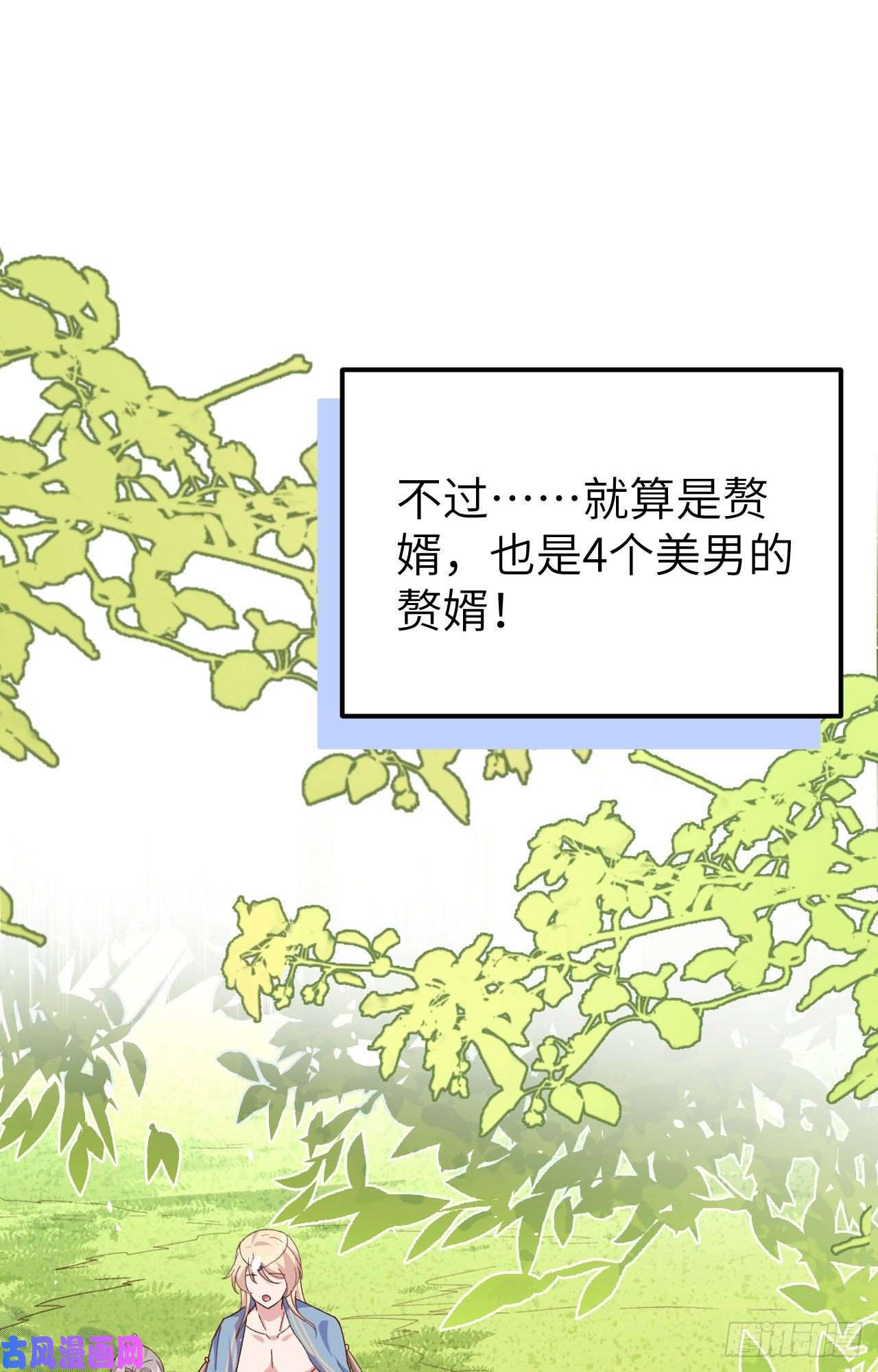 我的相公有点多002 美人儿莫心急～