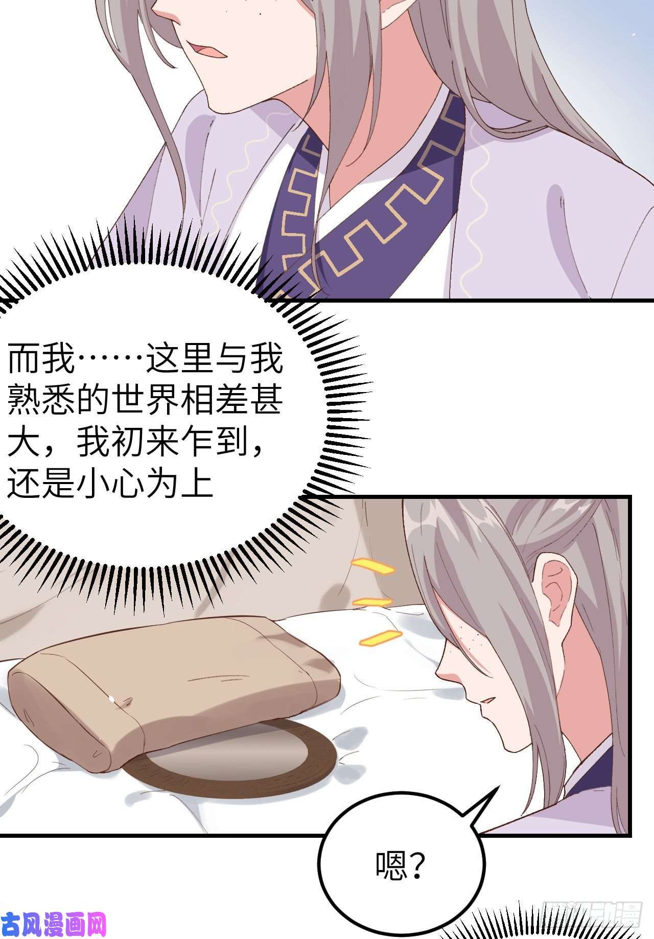 我的相公有点多002 美人儿莫心急～