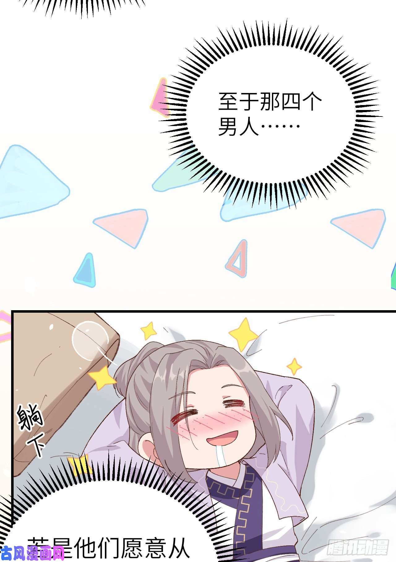 我的相公有点多002 美人儿莫心急～