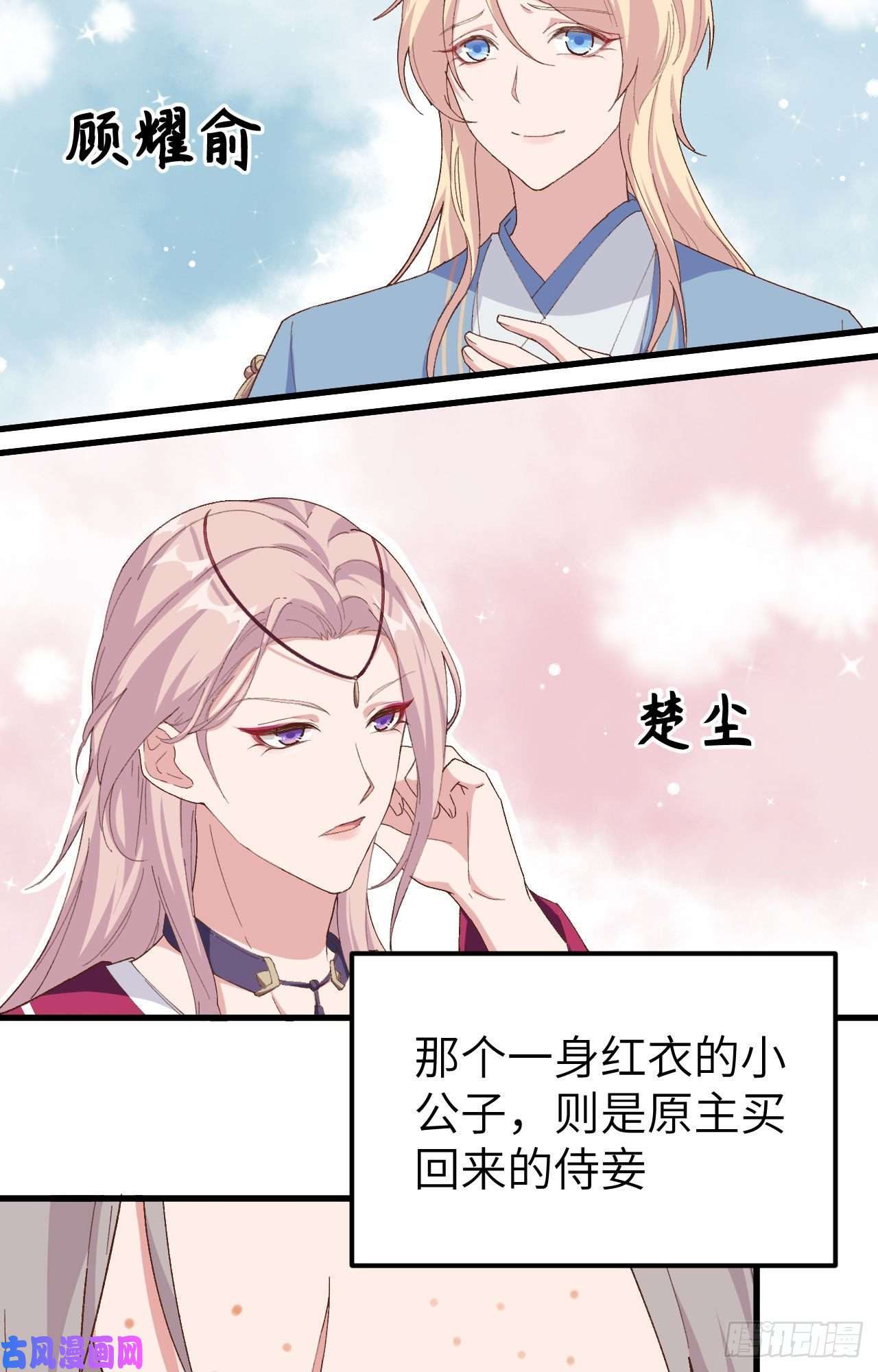 我的相公有点多002 美人儿莫心急～