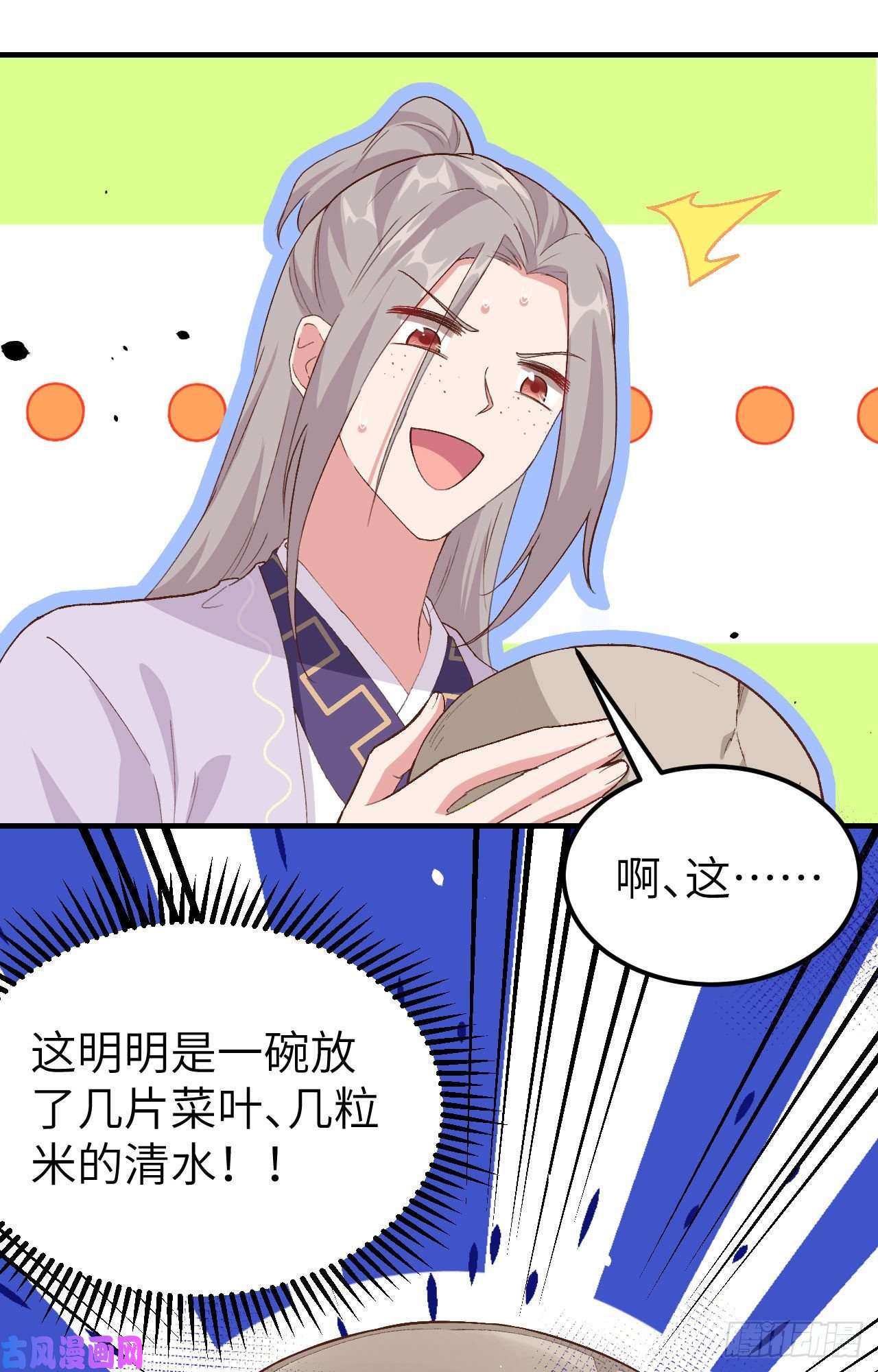 我的相公有点多003 家贫还被追债