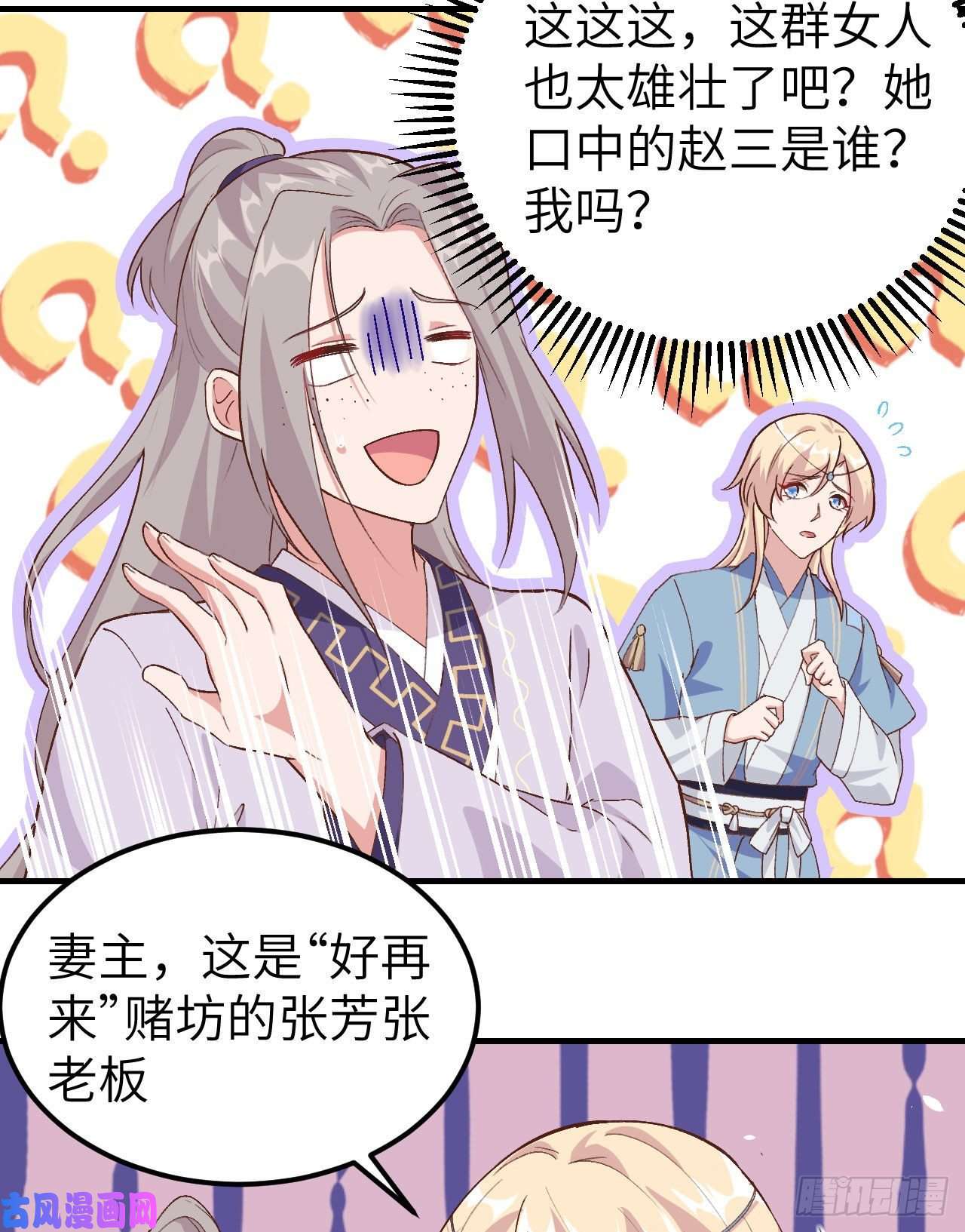 我的相公有点多003 家贫还被追债