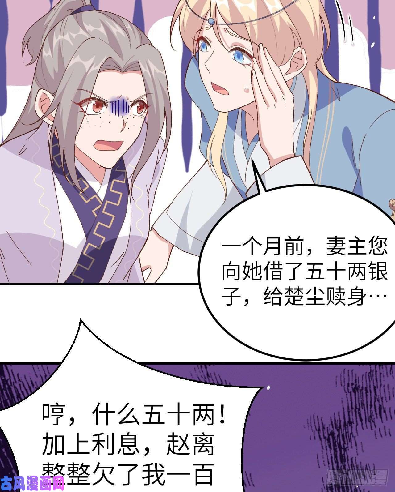 我的相公有点多003 家贫还被追债