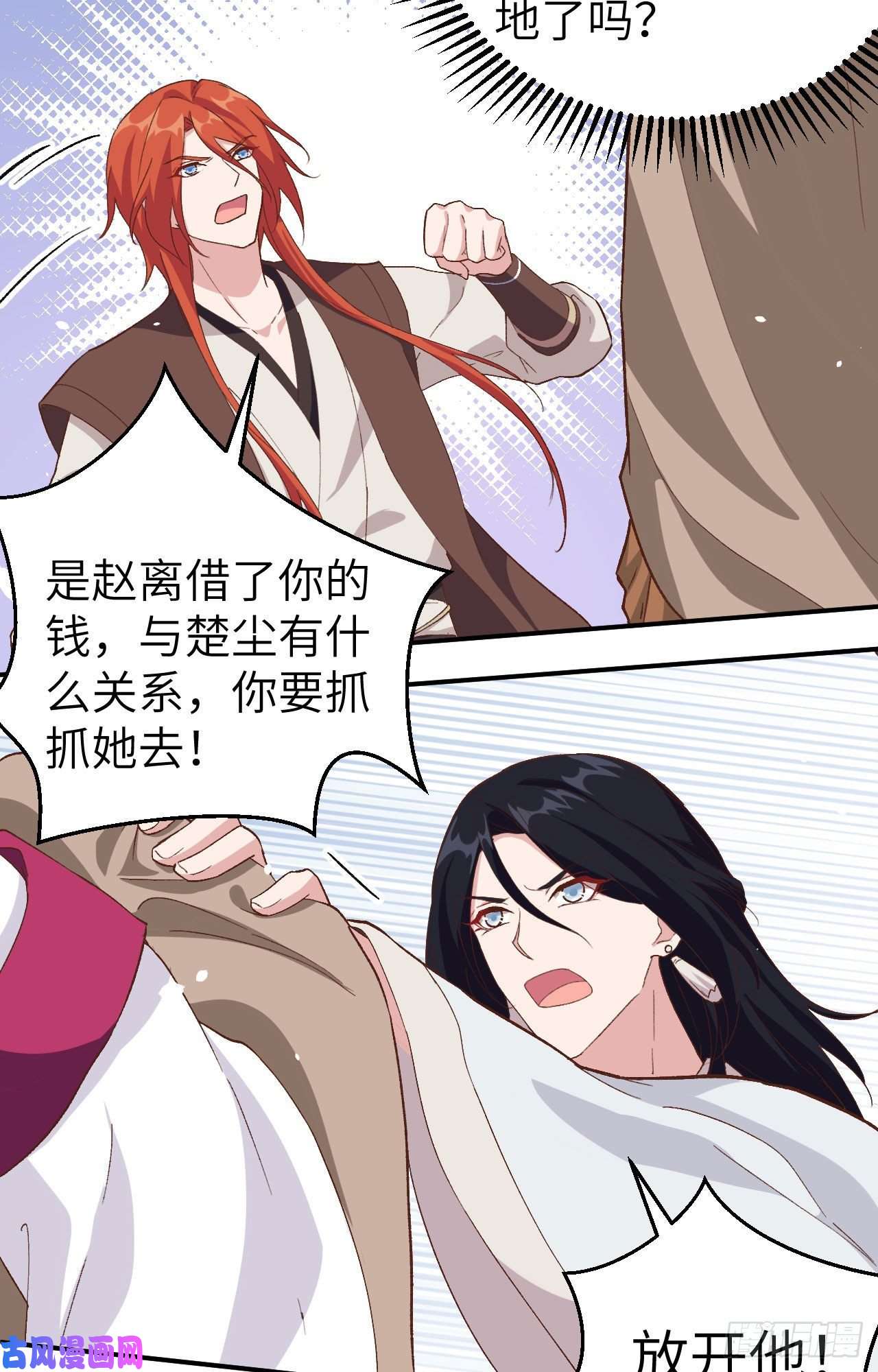 我的相公有点多003 家贫还被追债