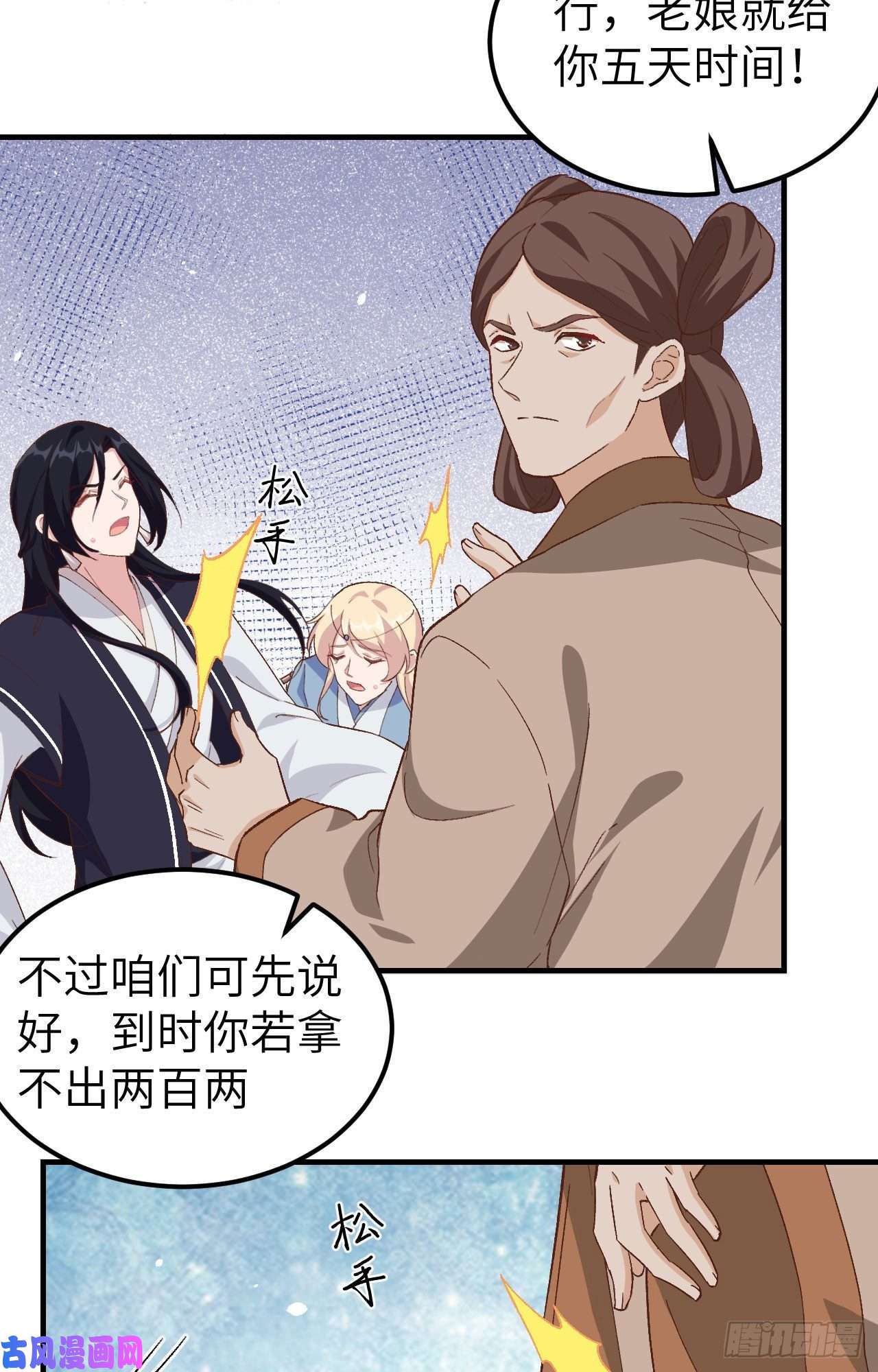 我的相公有点多003 家贫还被追债