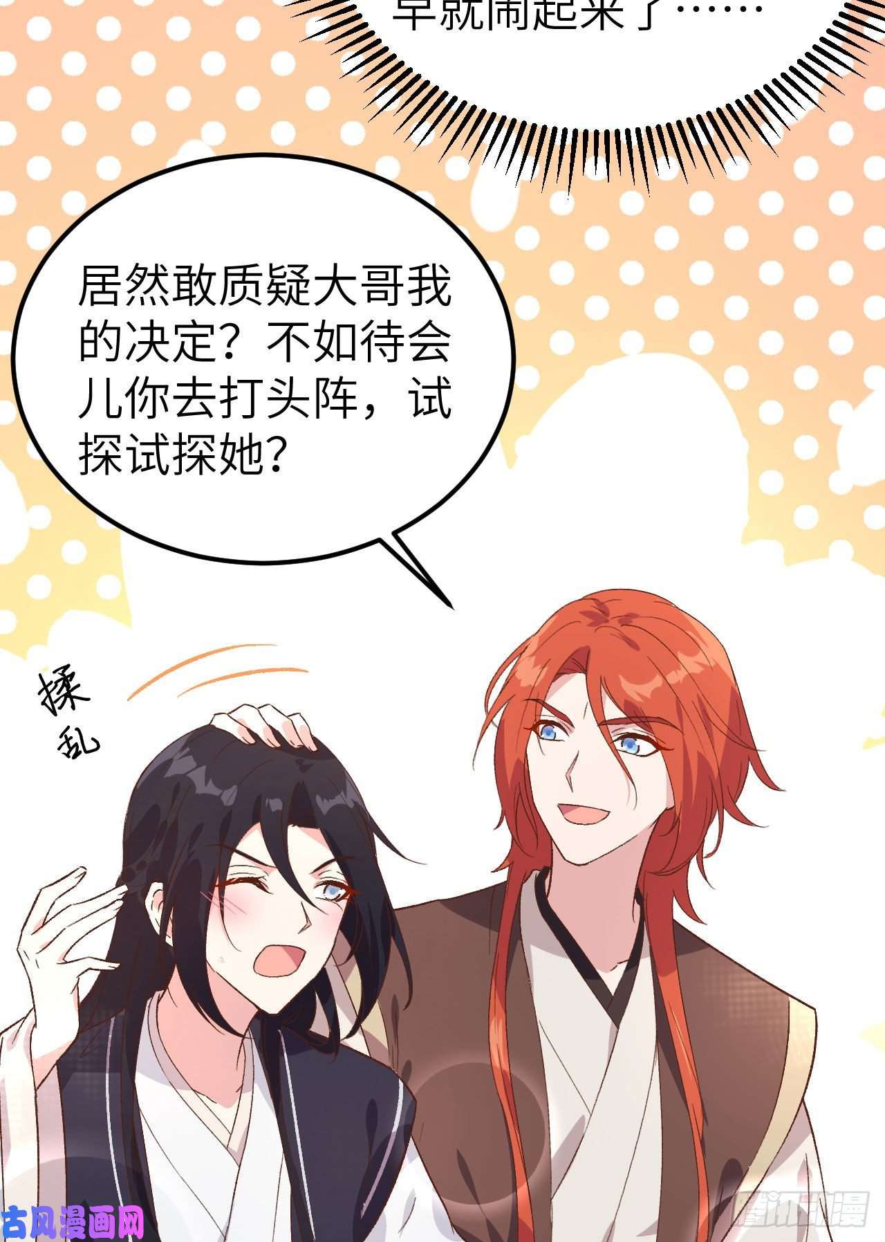 我的相公有点多007 对她心动