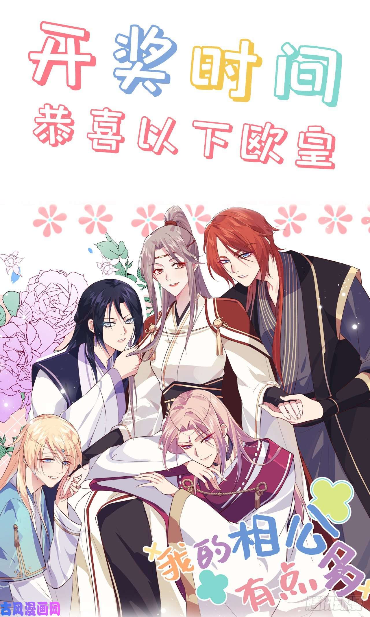 我的相公有点多007 对她心动