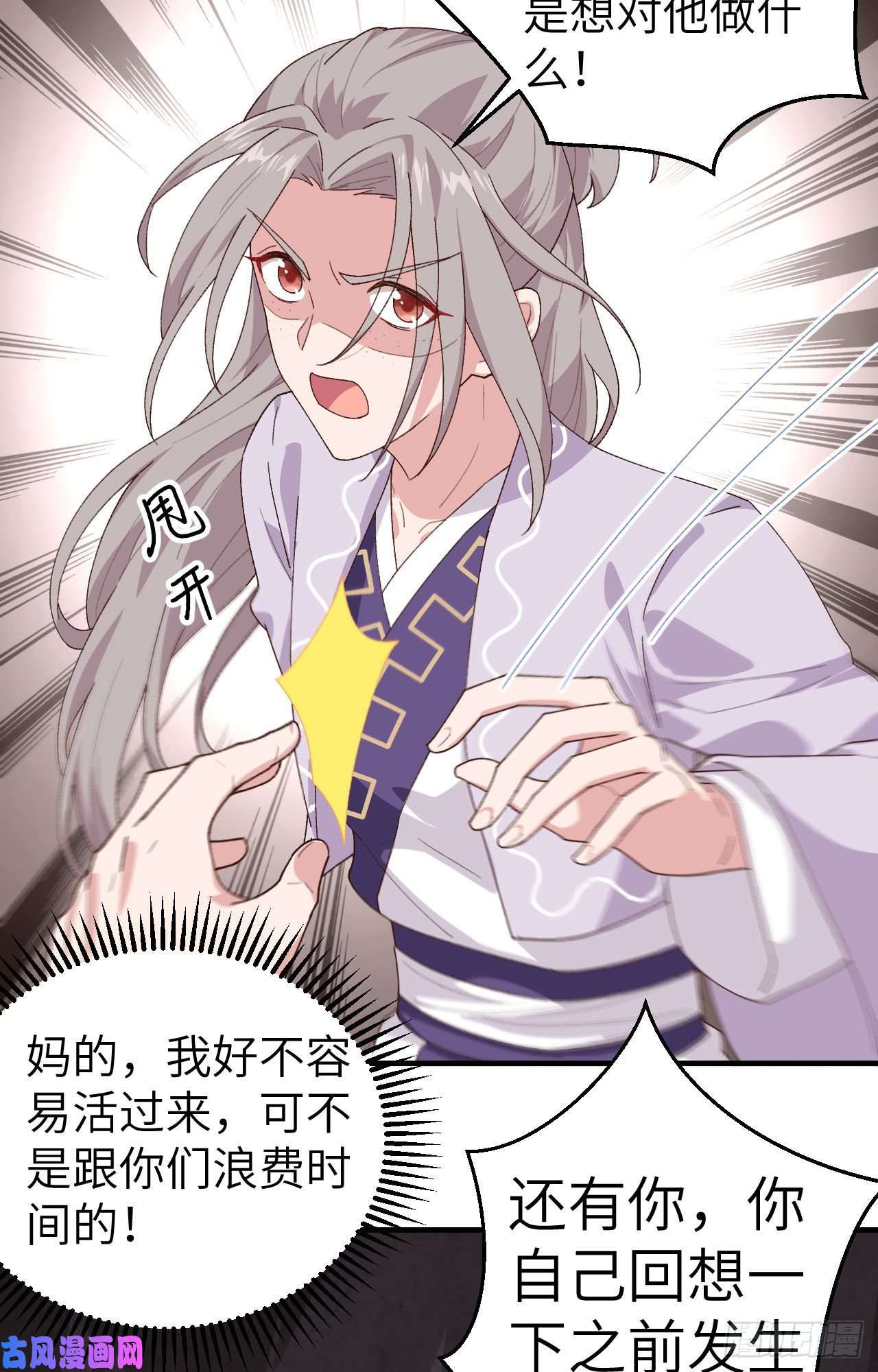 我的相公有点多010 他的清白没了…？