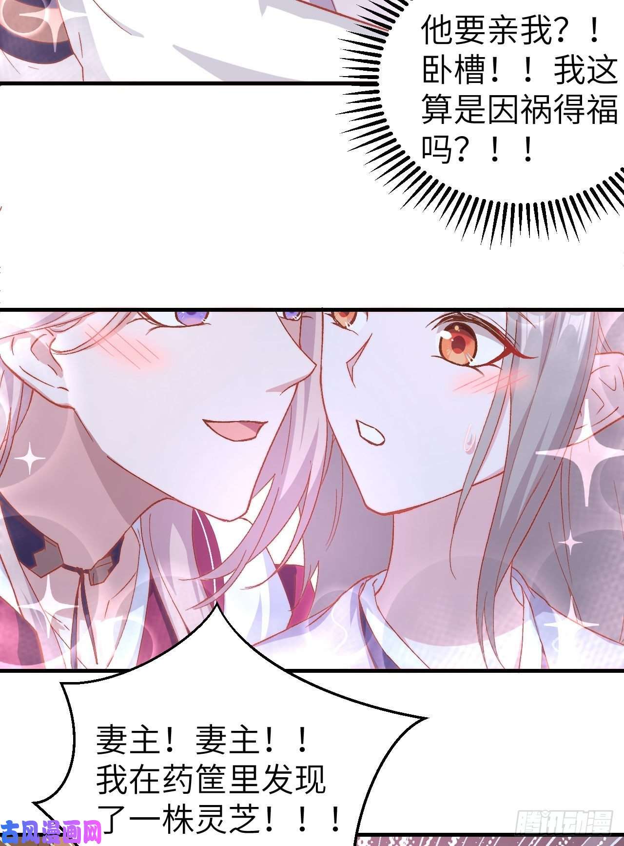 我的相公有点多012 他要亲我？！