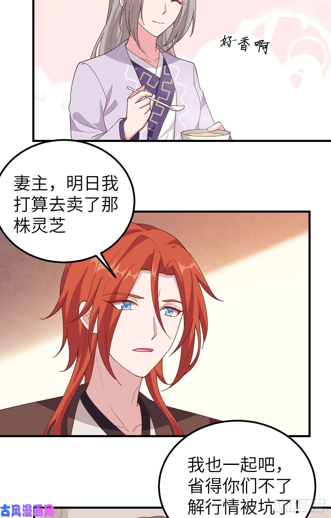 我的相公有点多012 他要亲我？！